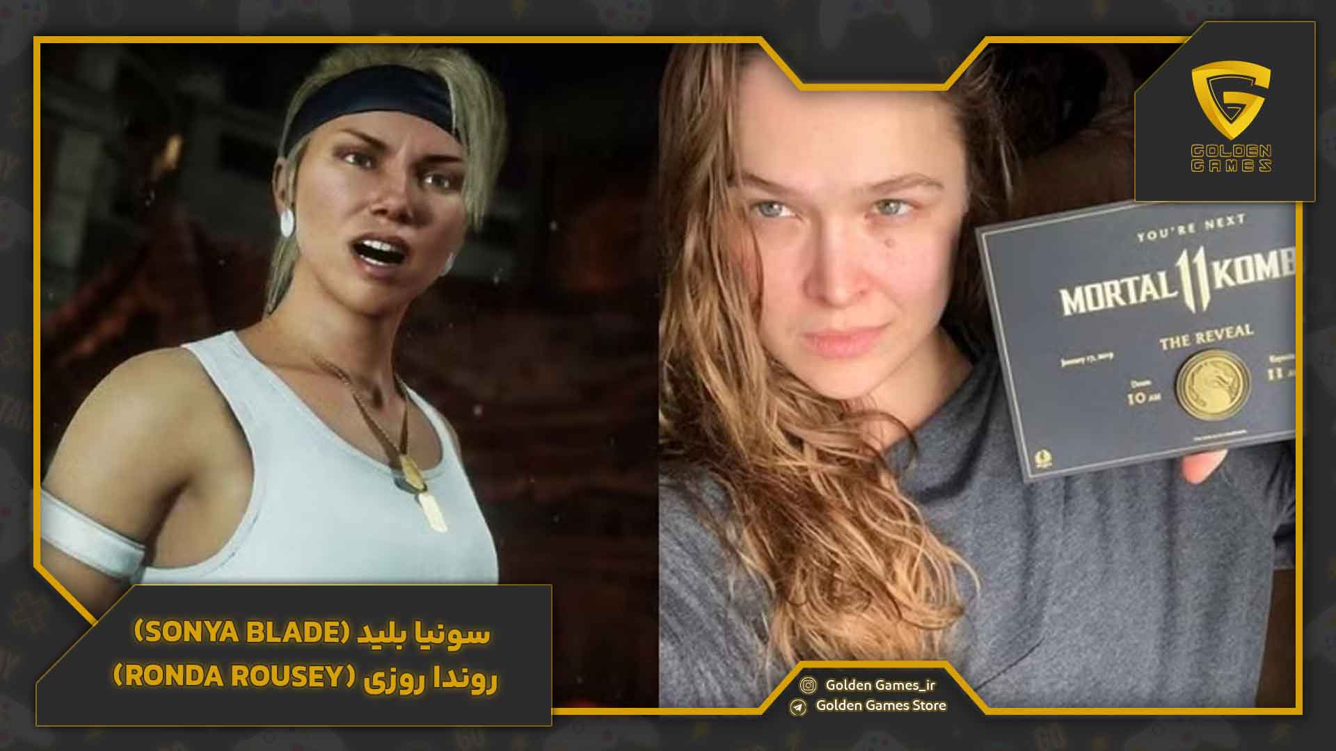 سونیا بلید (Sonya Blade) – روندا روزی (Ronda Rousey)