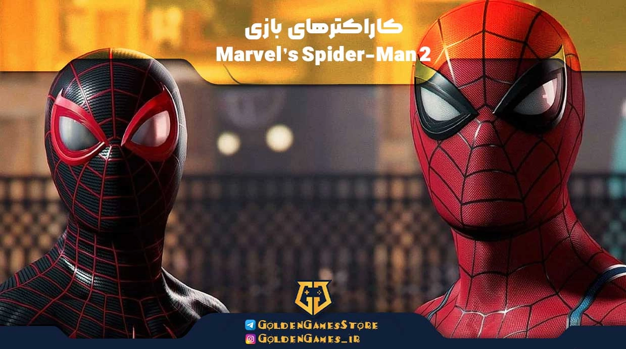 کاراکترهای بازی Marvel’s Spider-Man 2