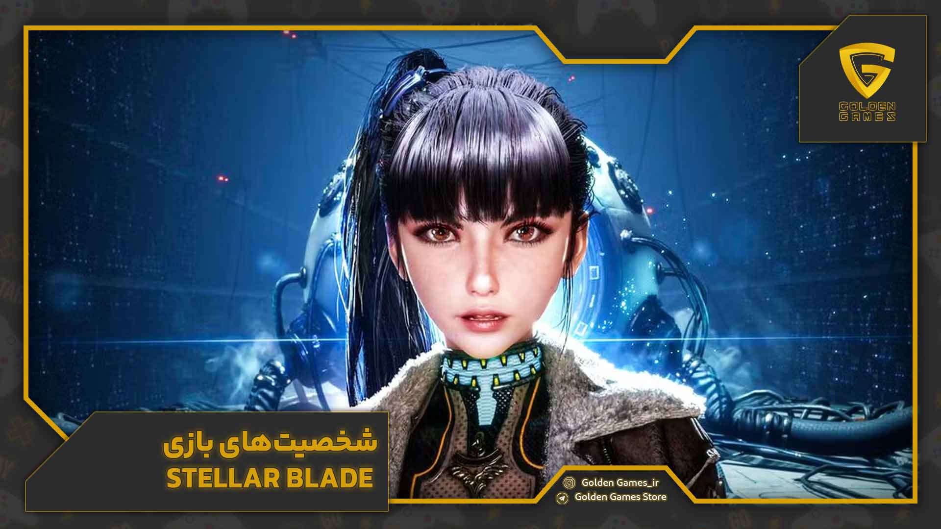 شخصیت‌های بازی Stellar Blade