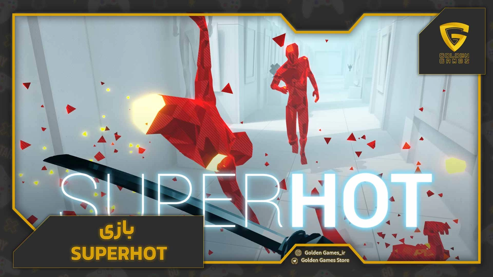 Superhot (تیراندازی در زمان منجمد)