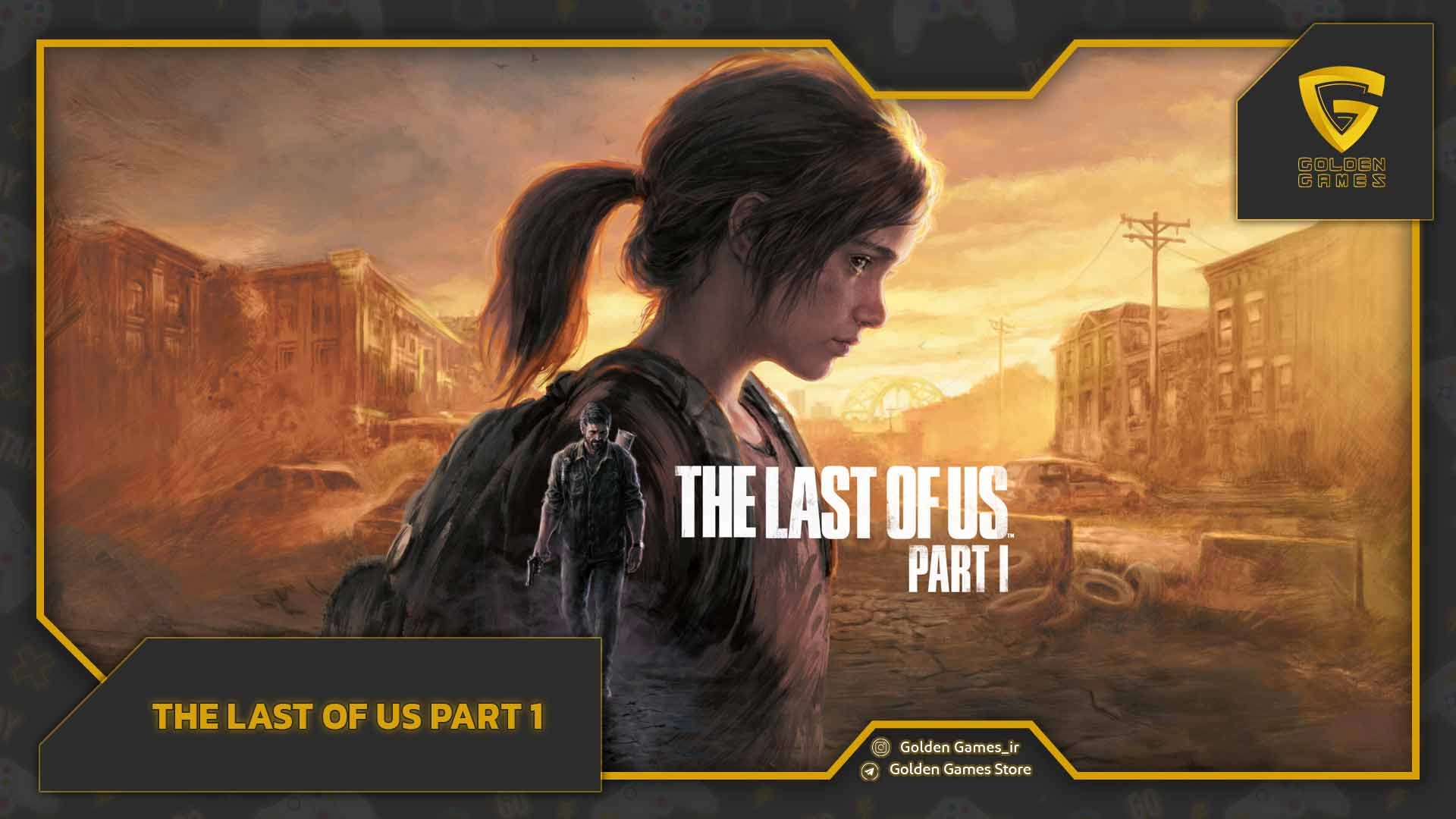 The Last of Us Part 1