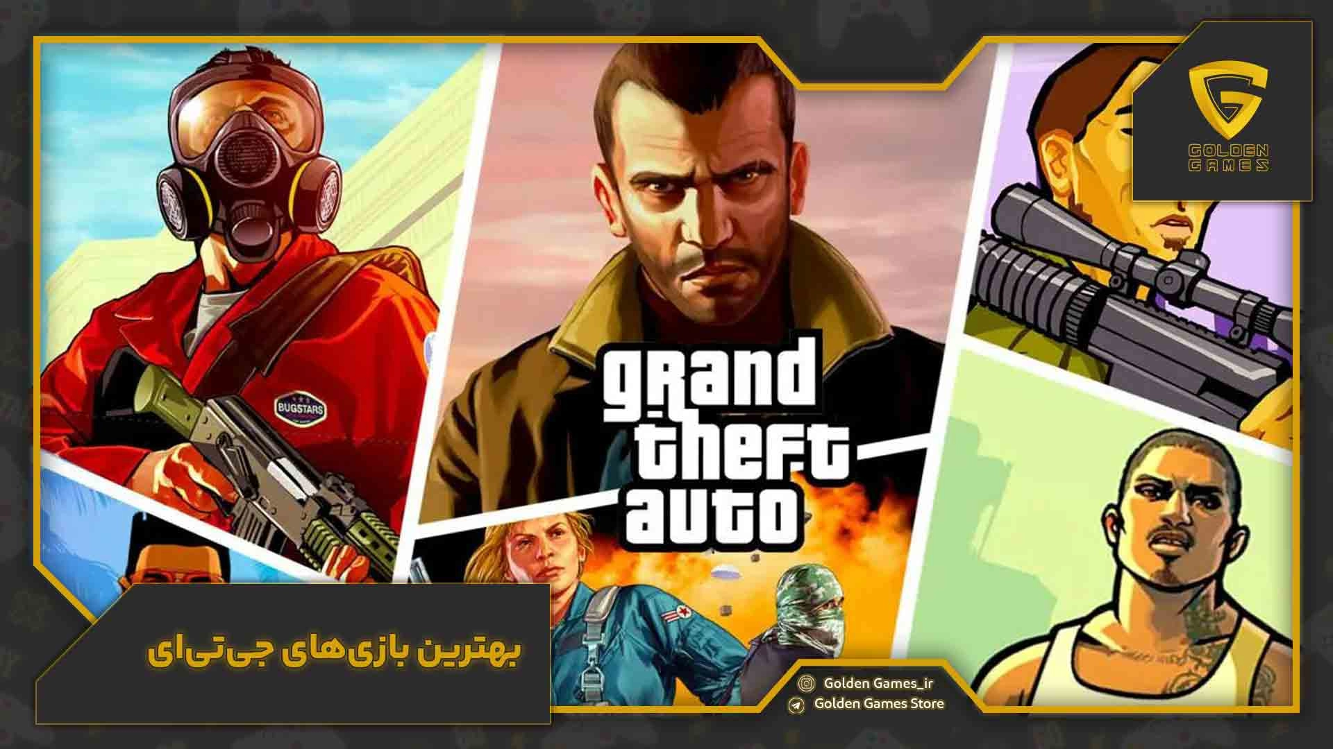 بهترین بازی های GTA