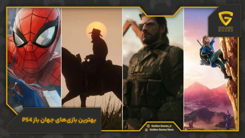 بهترین بازی‌های جهان باز ps4