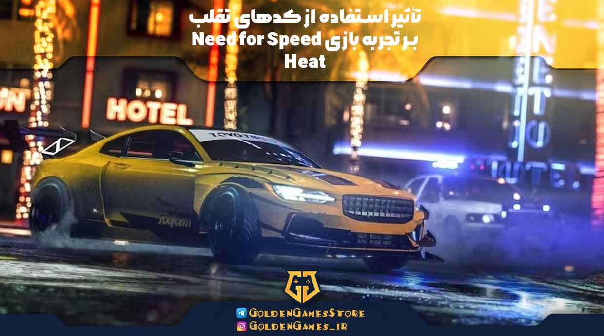 تأثیر استفاده از کدهای تقلب بر تجربه بازی Need for Speed Heat