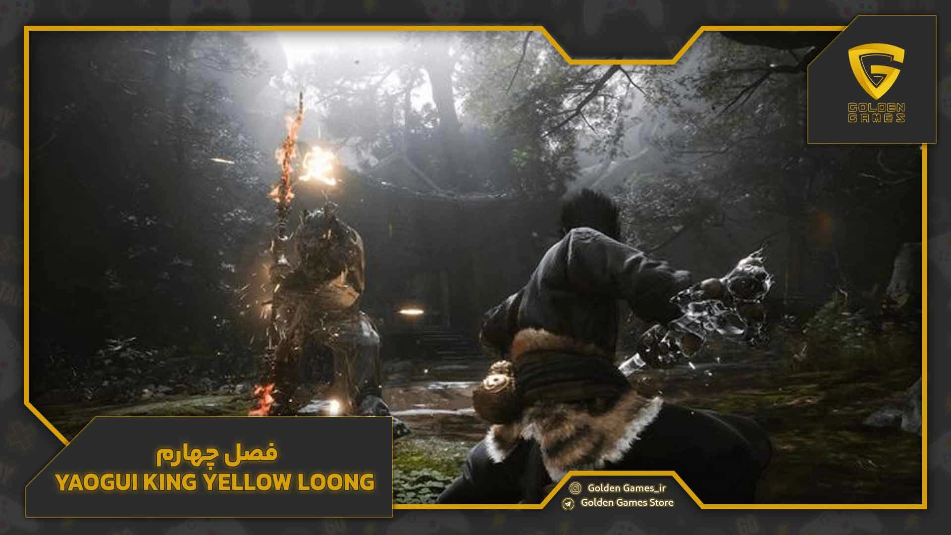 فصل چهارم Yaogui King: Yellow Loong