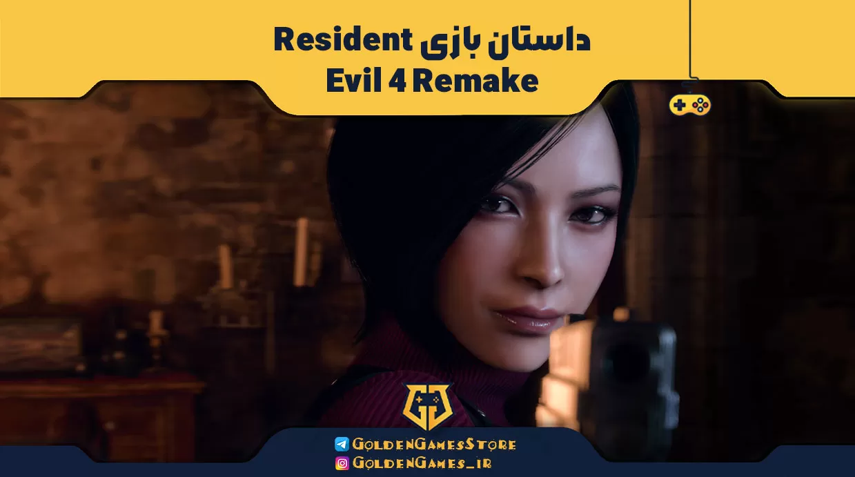 داستان بازی Resident Evil 4 Remake (تایید شده توسط سازندگان)