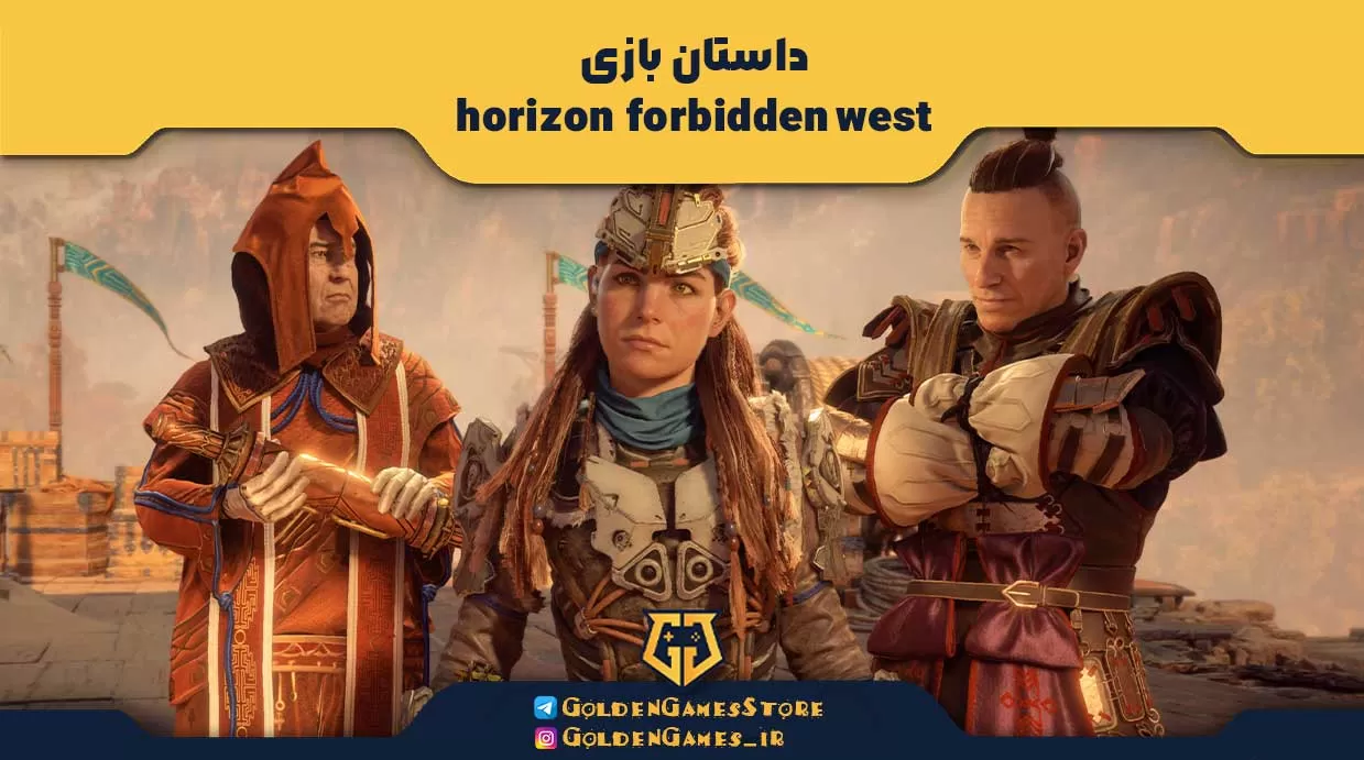 داستان بازی horizon forbidden west