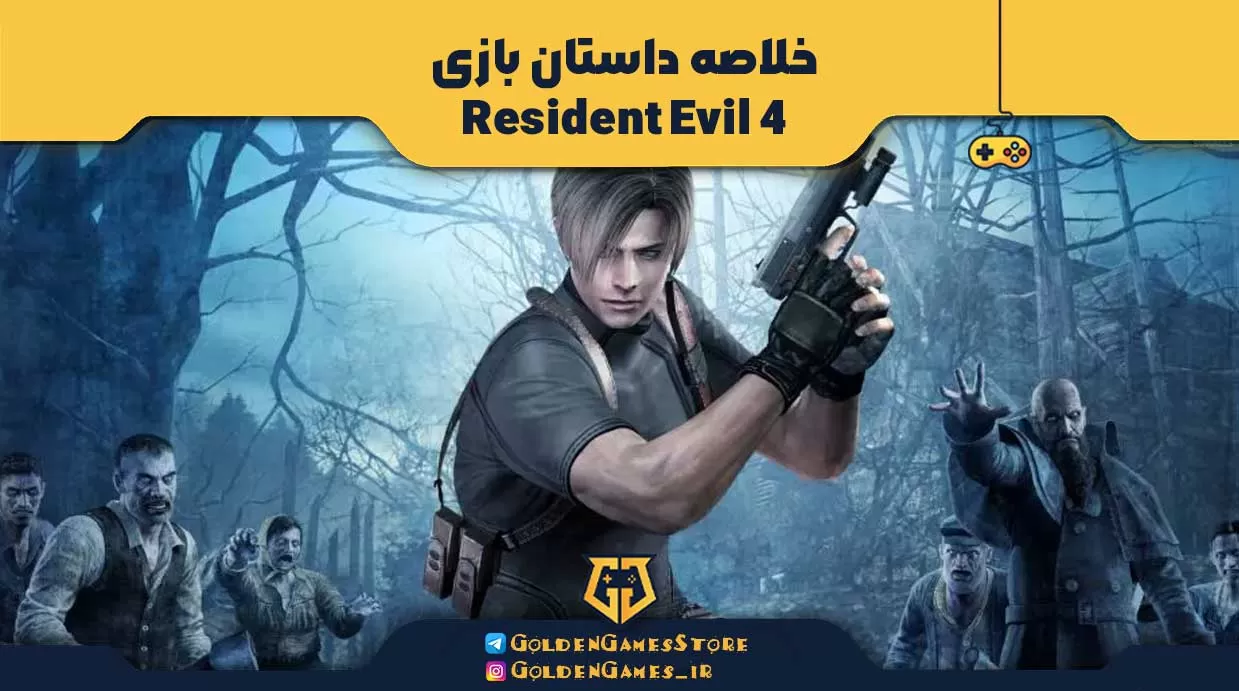 خلاصه داستان بازی Resident Evil 4 Remake