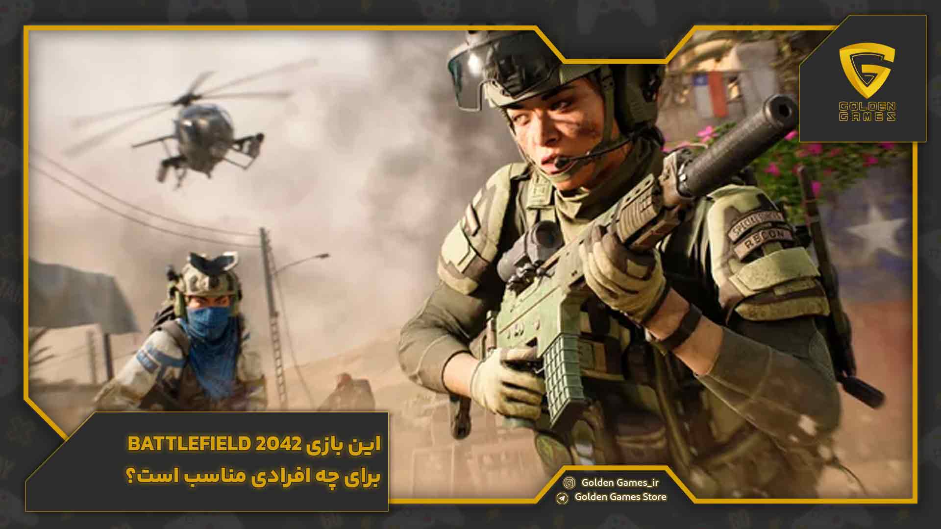 این بازی battlefield 2042 برای چه افرادی مناسب است؟