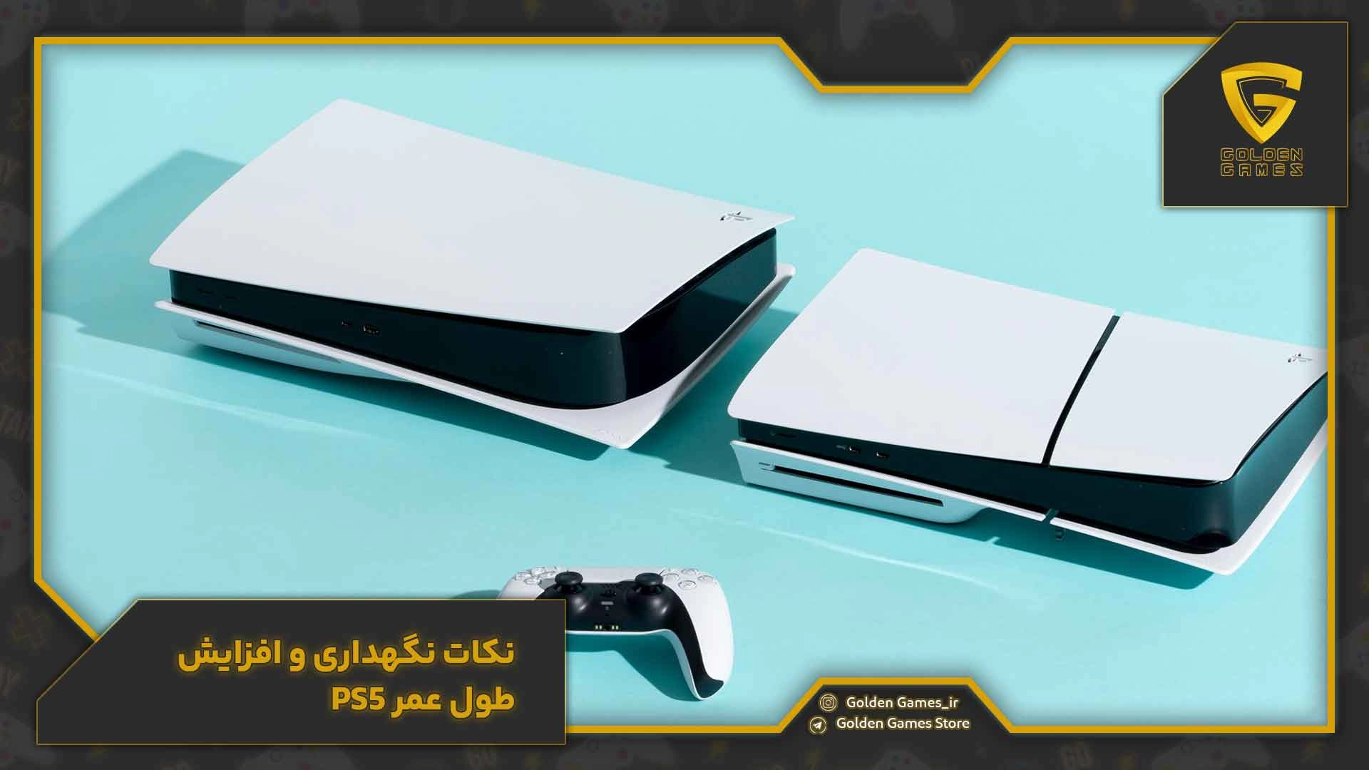 نکات نگهداری و افزایش طول عمر PS5