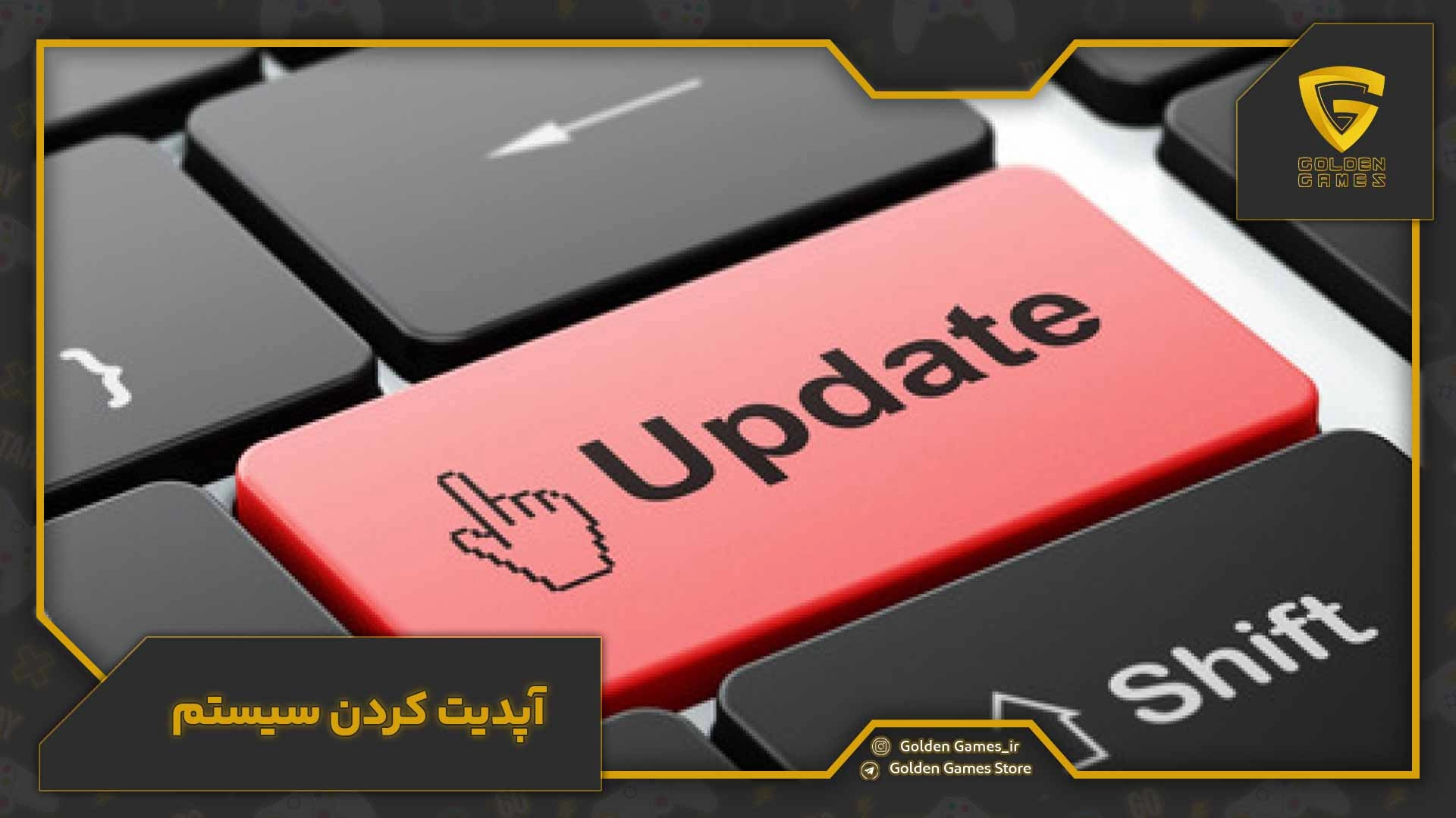 آپدیت کردن سیستم