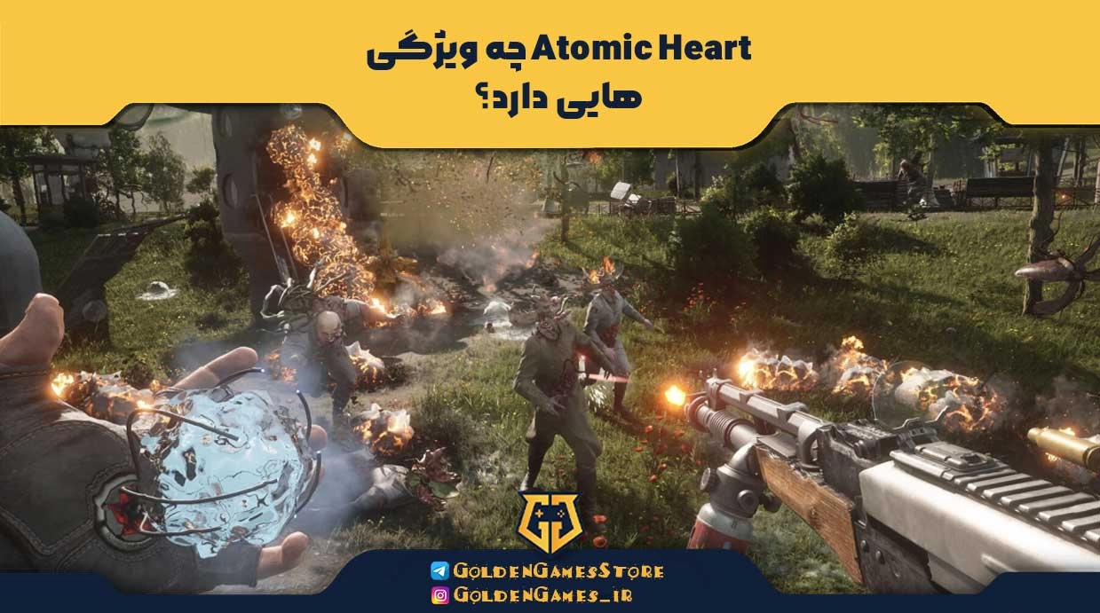 Atomic Heart چه ویژگی‌هایی دارد؟