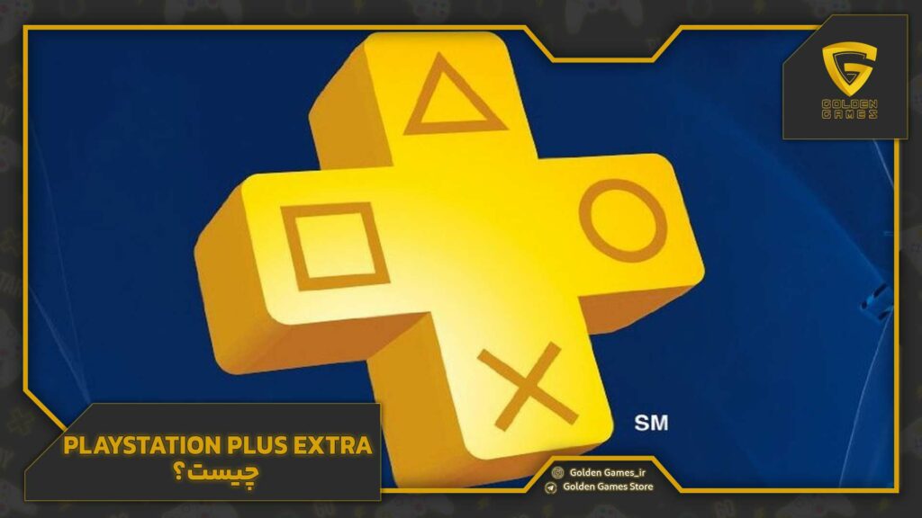 PlayStation Plus Extra چیست؟