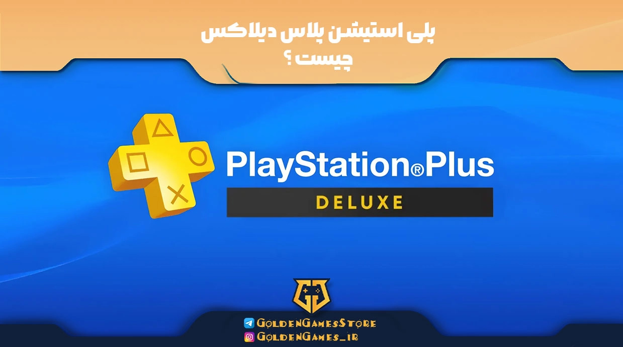 What-is-PlayStation-Plus-Deluxe