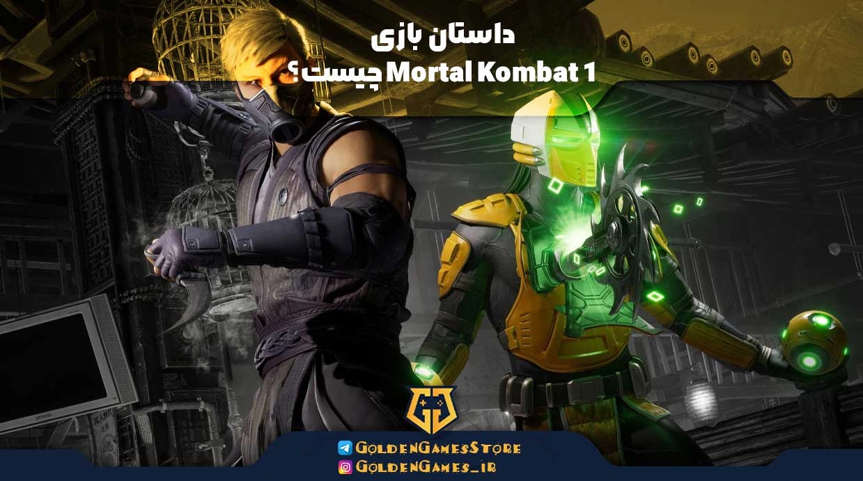 داستان بازی Mortal Kombat 1 چیست؟