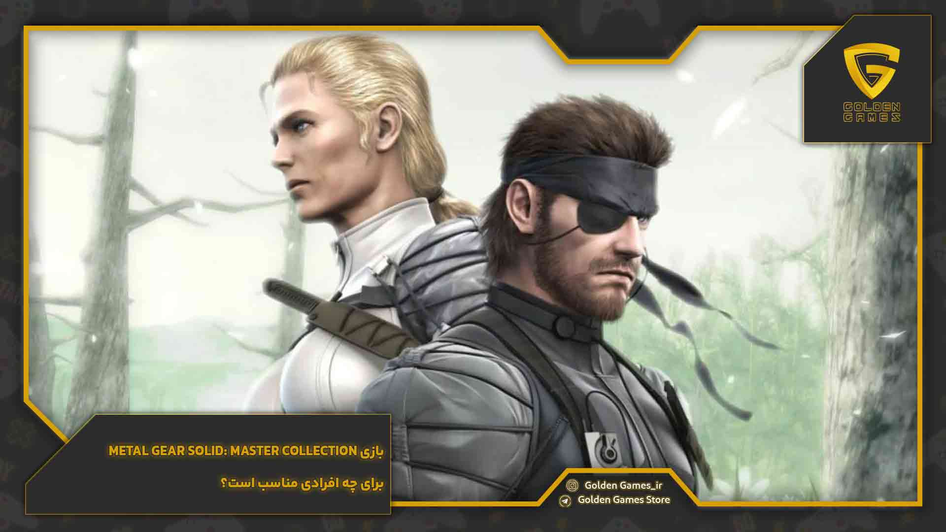 بازی METAL GEAR SOLID: MASTER COLLECTION برای چه افرادی مناسب است؟