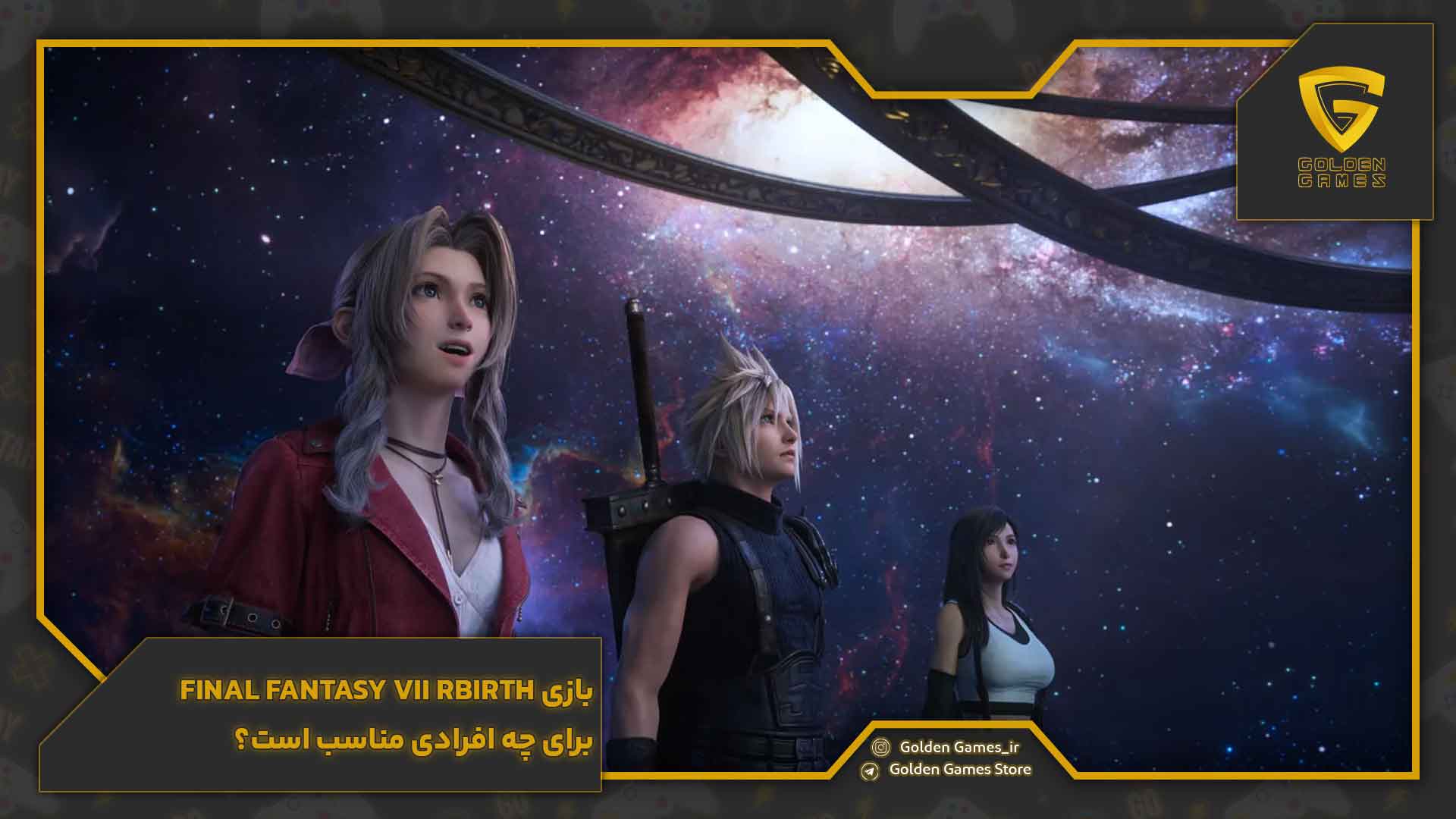 بازی Final Fantasy VII Rbirth برای چه افرادی مناسب است؟