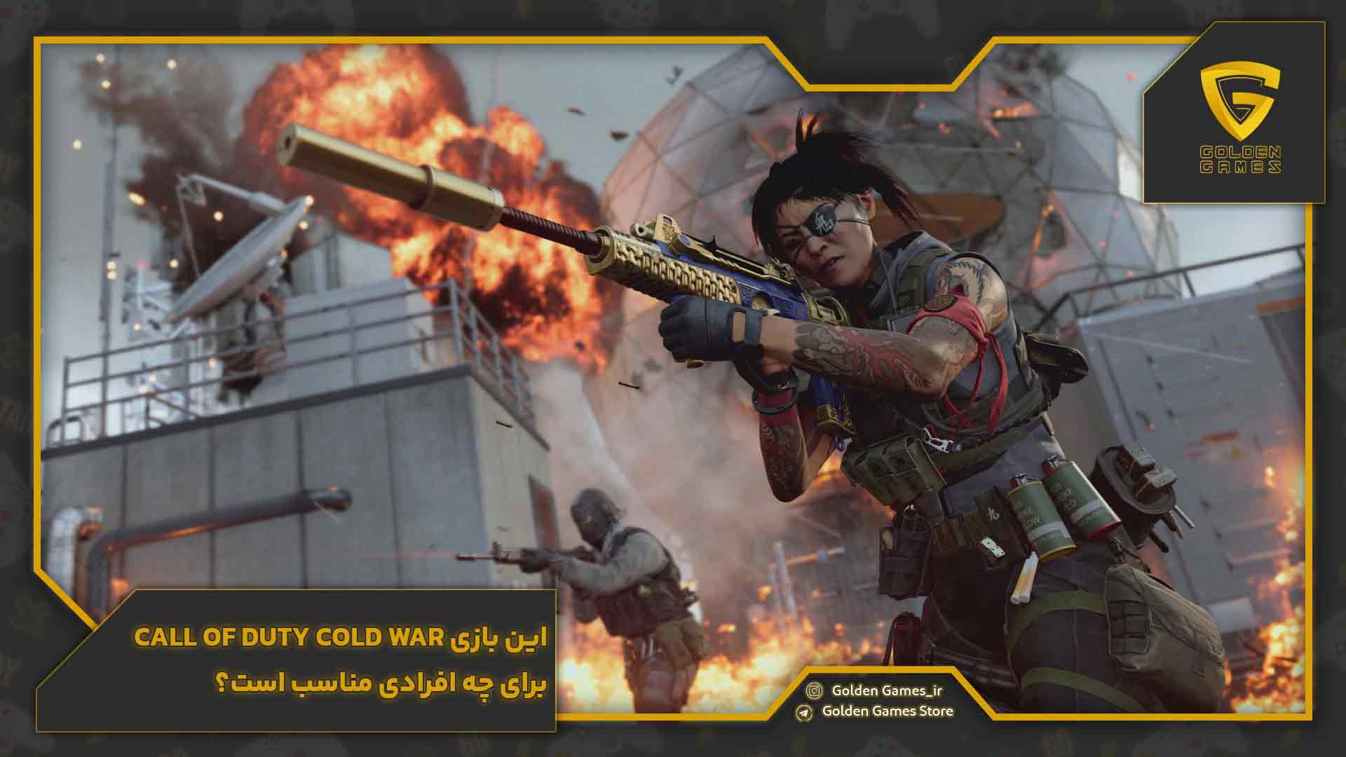 این بازی call of duty cold war برای چه افرادی مناسب است؟