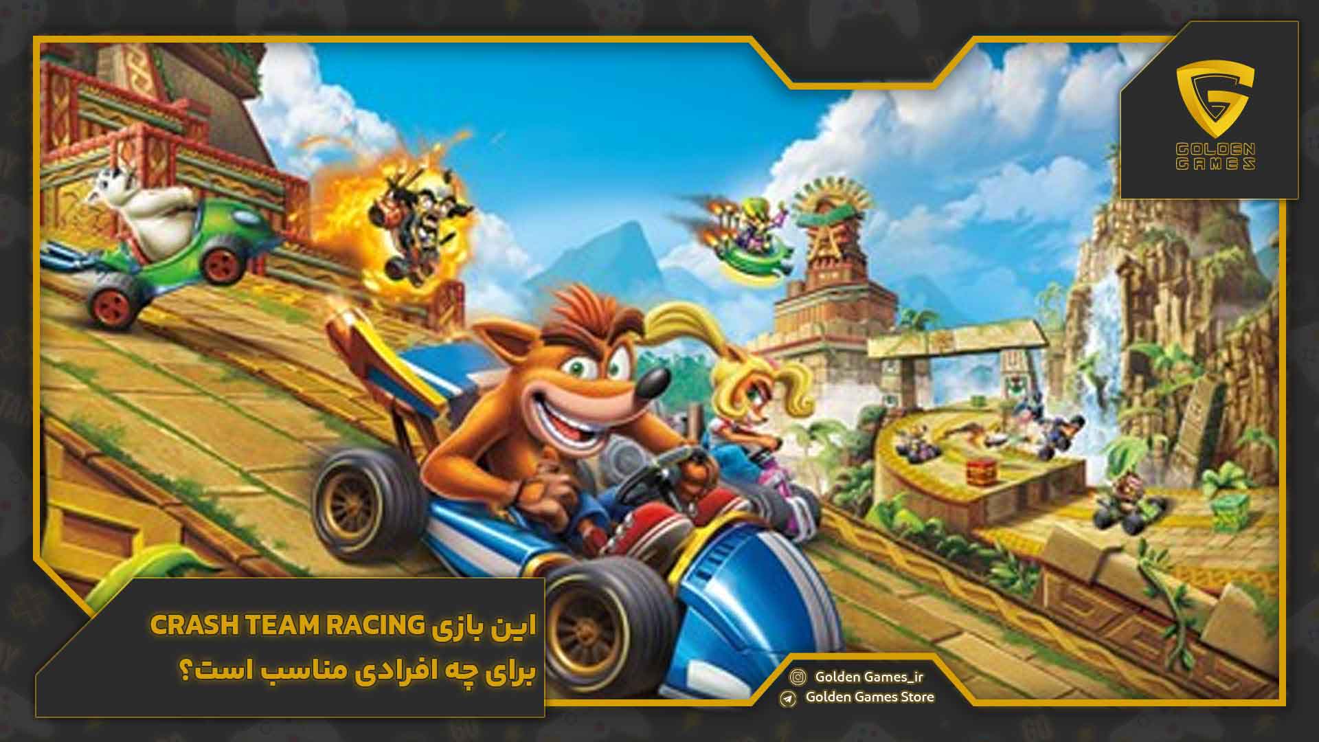 این بازی crash team racing برای چه افرادی مناسب است؟