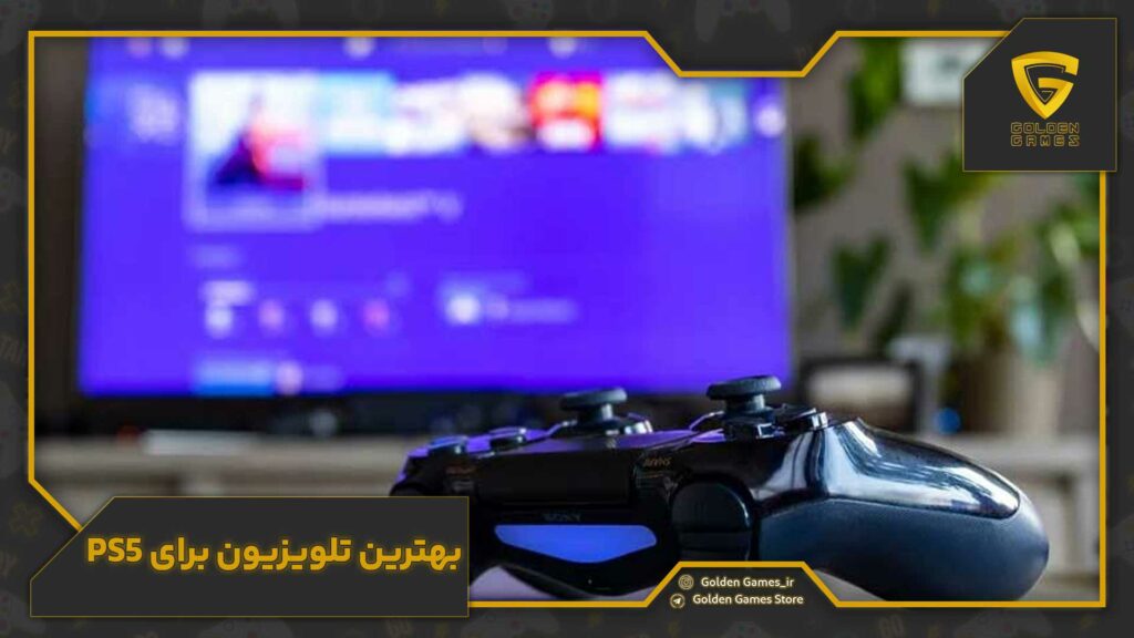 بهترین تلویزیون برای ps5