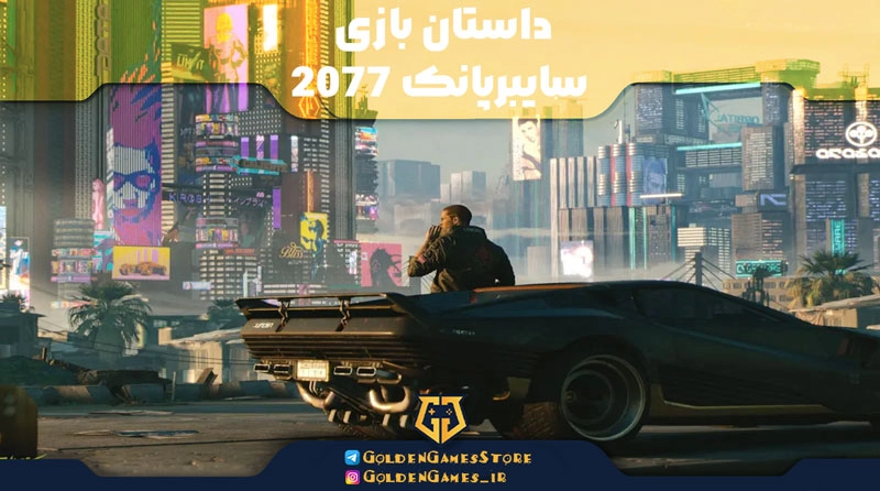 cyberpunk-2077-story