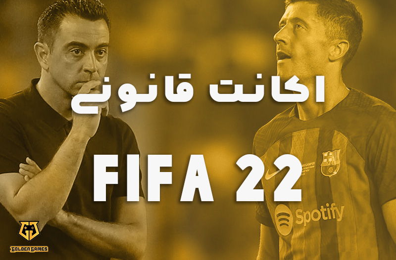 اکانت قانونی FIFA 22