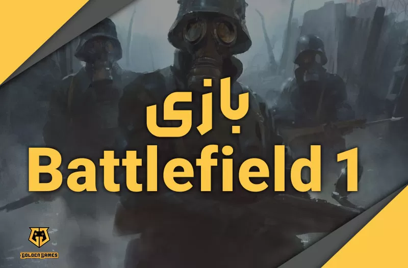 بازی Battlefield 1